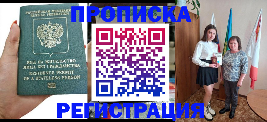 прописка для кредита в Славянске-на-Кубани