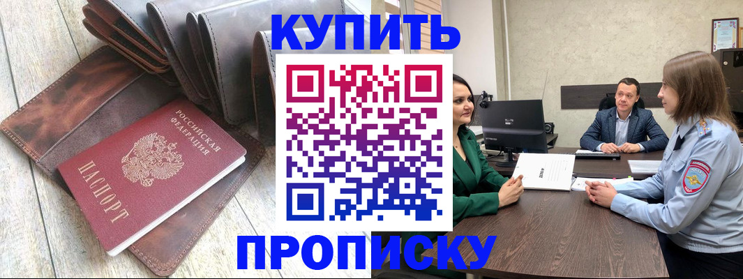 прописка паспорт в Славянске-на-Кубани