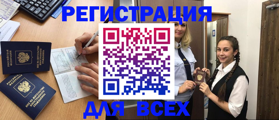 временная регистрация в Славянске-на-Кубани