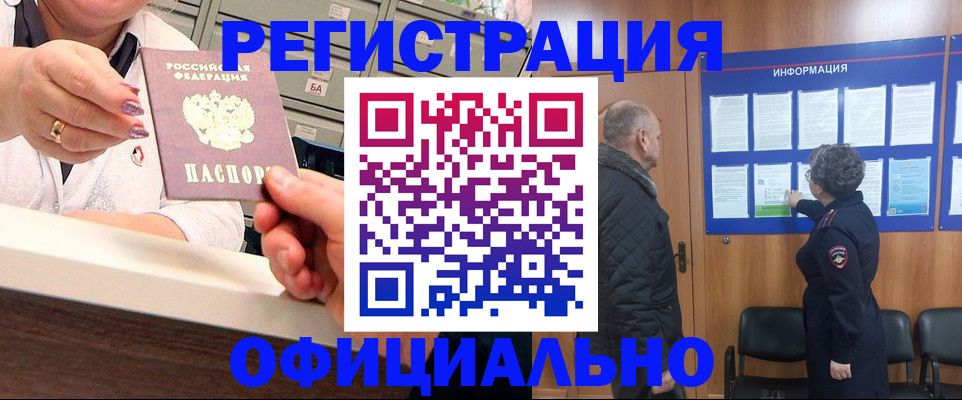 купить прописку в Славянске-на-Кубани