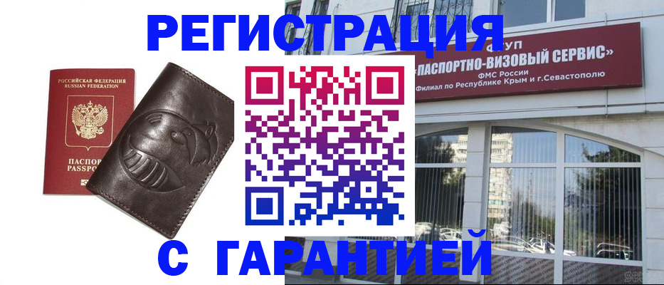 временная регистрация поиск в Славянске-на-Кубани