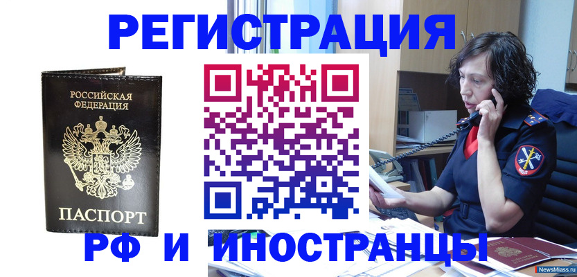 временная регистрация собственник в Славянске-на-Кубани