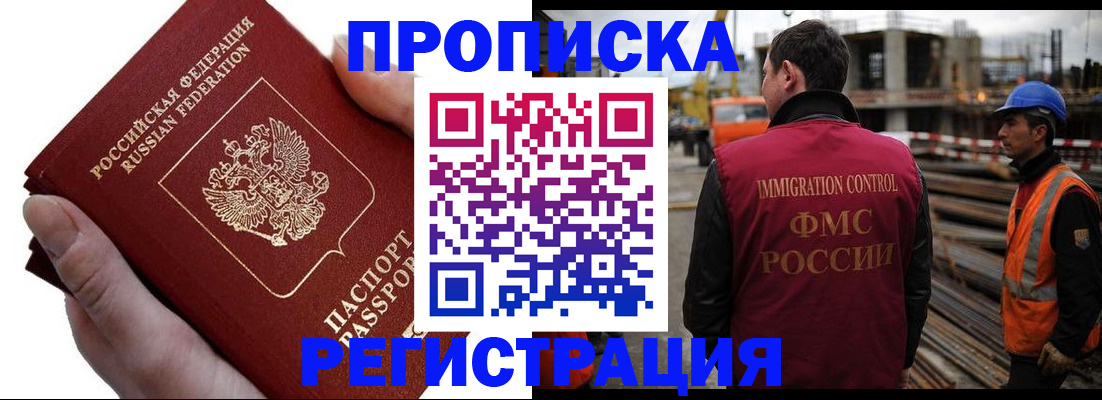 прописка от собственника в Славянске-на-Кубани